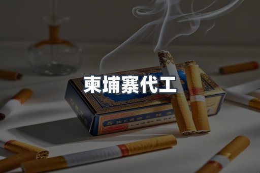 日本香烟系列